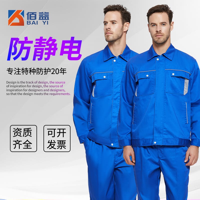 ​​Spring/Autumn Antistatic Workwear​ 5010 Yanlan