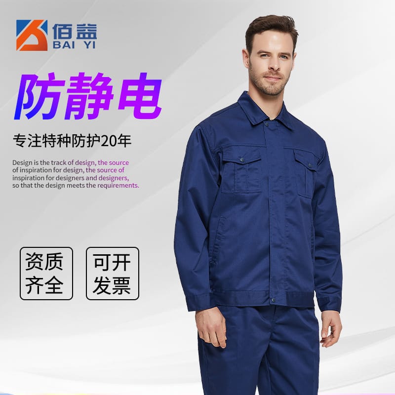 ​​Spring/Autumn Antistatic Workwear​ 6010